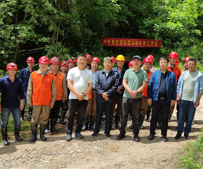 開元集團(tuán)與盧氏中科“后瑤峪西溝鐵礦項目”正式開工